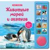 Файл=mirvokrug_zhivotnie_morei_i_okeanov800.jpg
Объём=372КБ
Размеры=800x800
Дата=Сент 20, 2010 mirvokrug_zhivotnie_morei_i_okeanov800.jpg
