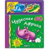 Файл=sozdaju_i_ukrashaju_chudesnaja_afrika800.jpg
Объём=270КБ
Размеры=800x800
Дата=Сент 20, 2010 sozdaju_i_ukrashaju_chudesnaja_afrika800.jpg