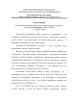 Файл=ЗАКЛЮЧЕНИЕ1_психолого-педагогич_эксперт~0.jpg
Объём=247КБ
Размеры=1275x1755
Дата=Май 08, 2008 ЗАКЛЮЧЕНИЕ1_психолого-педагогич_эксперт~0.jpg