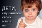 Файл=Дети,_слушайтесь_мам_и_пап_(ребёнок_с_синяком).jpg
Объём=27КБ
Размеры=600x405
Дата=Апр 30, 2010 Дети,_слушайтесь_мам_и_пап_(ребёнок_с_синяком).jpg