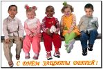 Файл=С_Днём_защиты_детей!_(5_разных_детей_сидят).jpg
Объём=103КБ
Размеры=599x400
Дата=Апр 30, 2010 С_Днём_защиты_детей!_(5_разных_детей_сидят).jpg