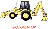 ekskavator.jpg