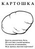 Файл=Картошка-3+.JPG
Объём=118КБ
Размеры=595x838
Дата=Сент 16, 2010 Картошка-3+.JPG