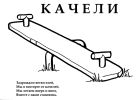 Файл=Качели.jpg
Объём=101КБ
Размеры=838x595
Дата=Сент 16, 2010 Качели.jpg