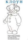 Файл=Клоун-1.jpg
Объём=157КБ
Размеры=595x838
Дата=Сент 16, 2010 Клоун-1.jpg